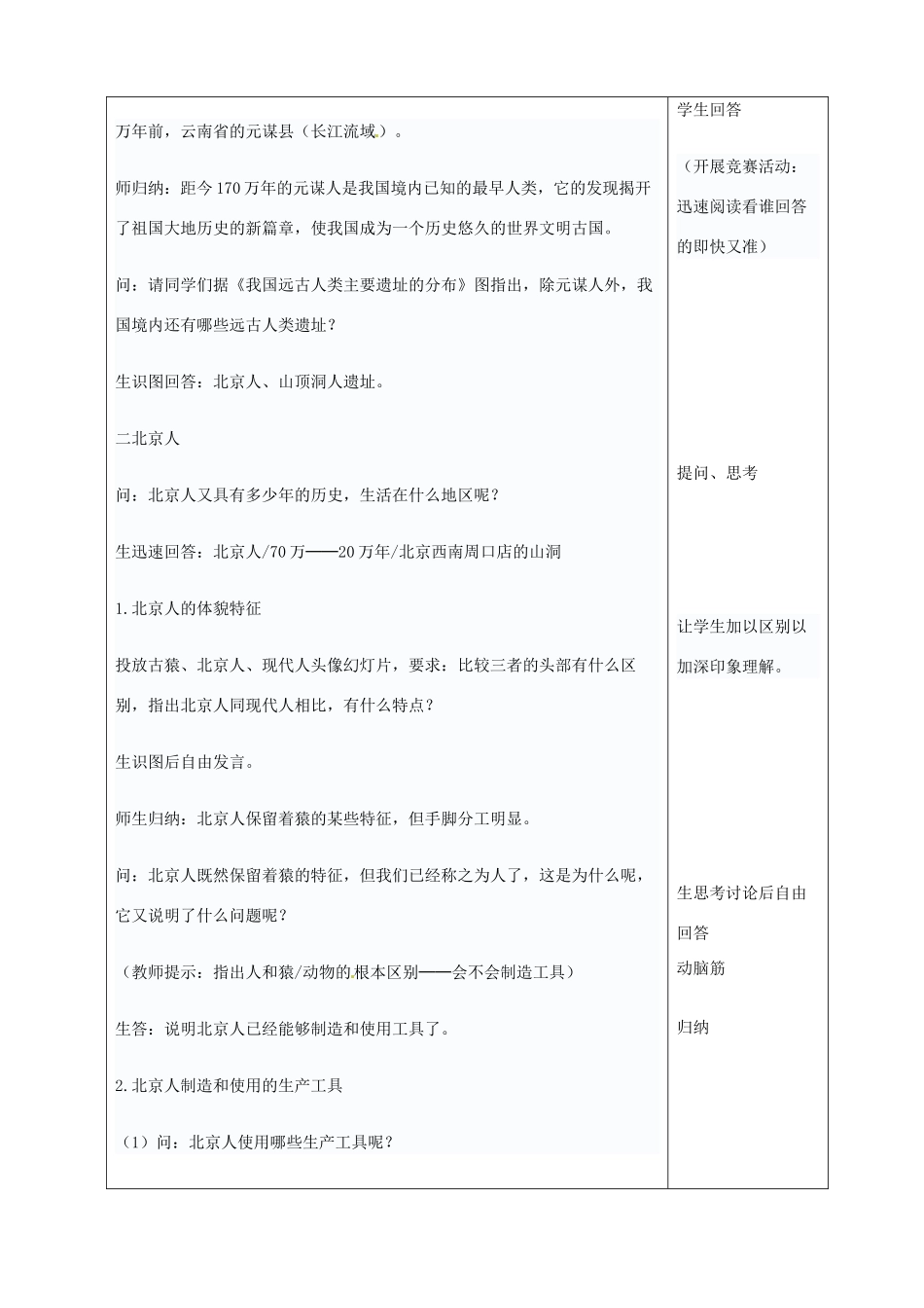 七年级历史上册 第1课 神州大地上的原始人类教案 中华书局版_第3页