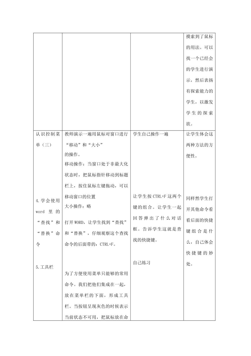 七年级信息技术上册 第六课 认识Windows Xp窗口（一）教案_第3页