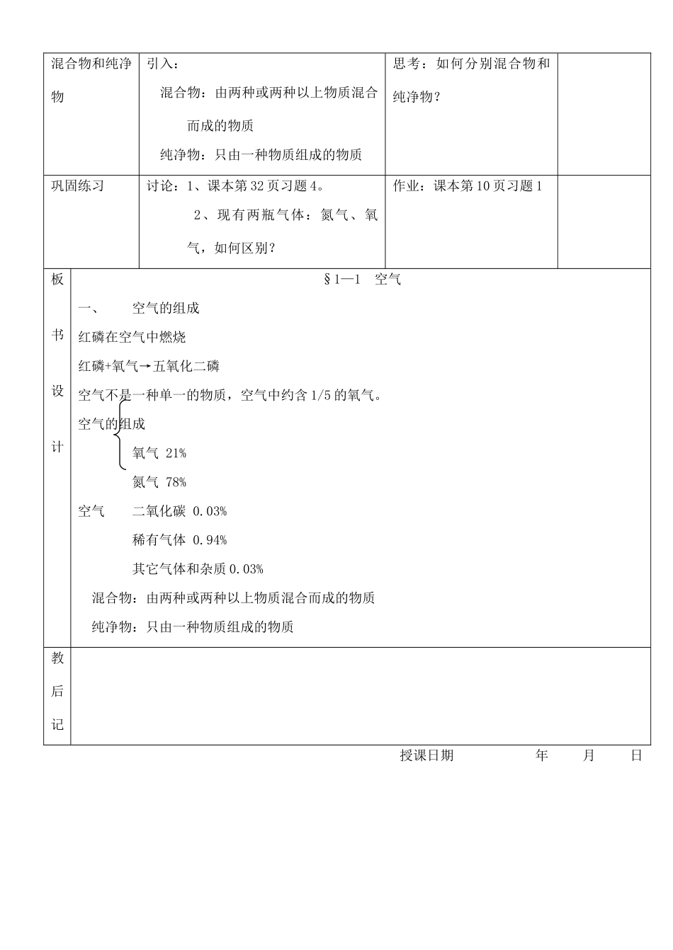 九年级化学上册 2.1由多种物质组成的空气教案 沪教版_第3页