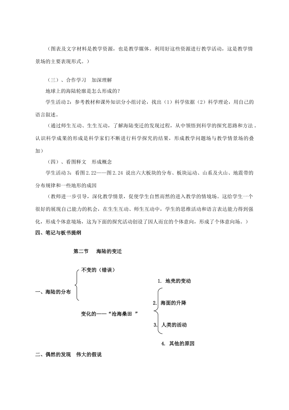 七年级地理上册 第二章 第二节 海陆的变迁教案 新人教版_第2页