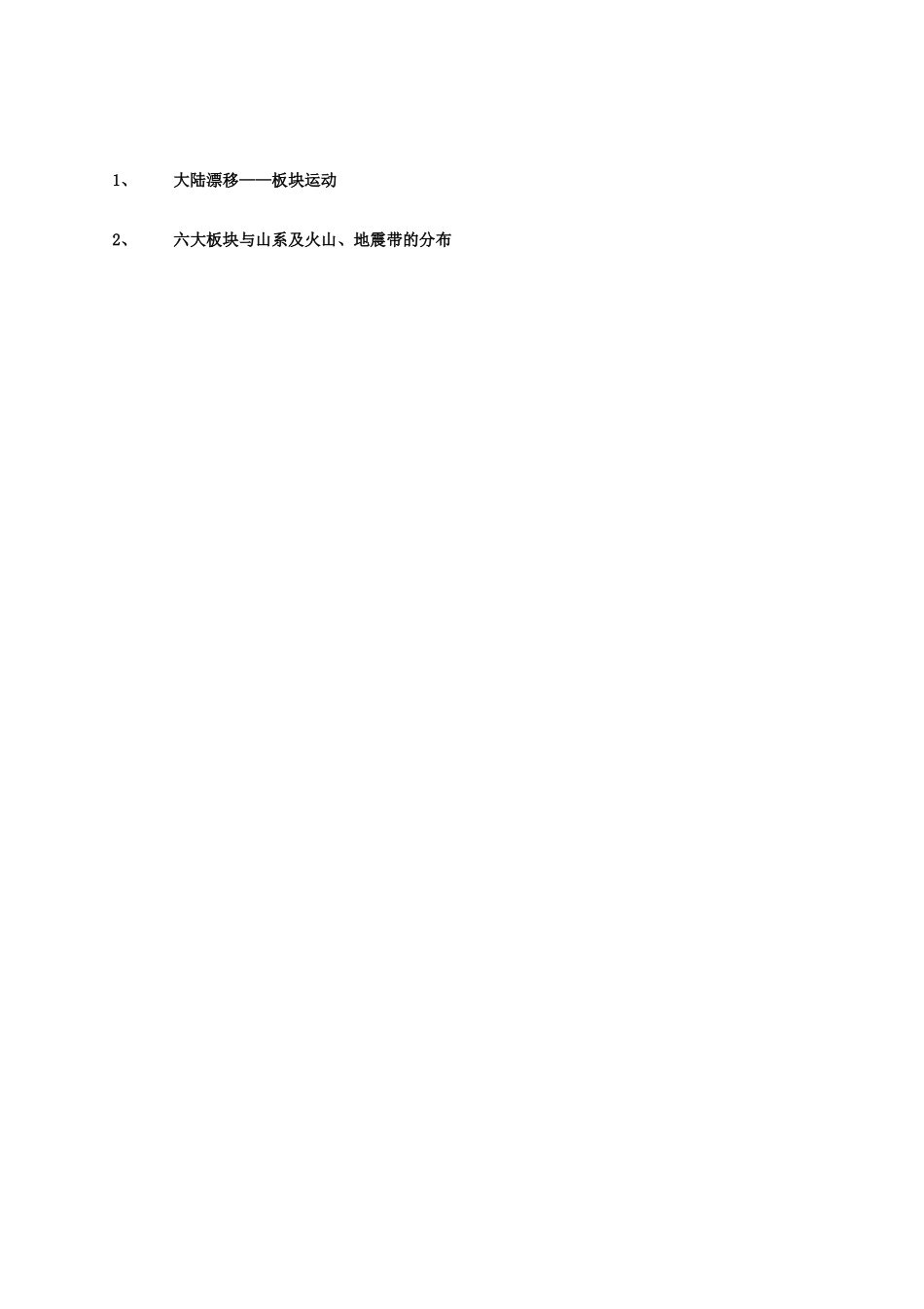 七年级地理上册 第二章 第二节 海陆的变迁教案 新人教版_第3页