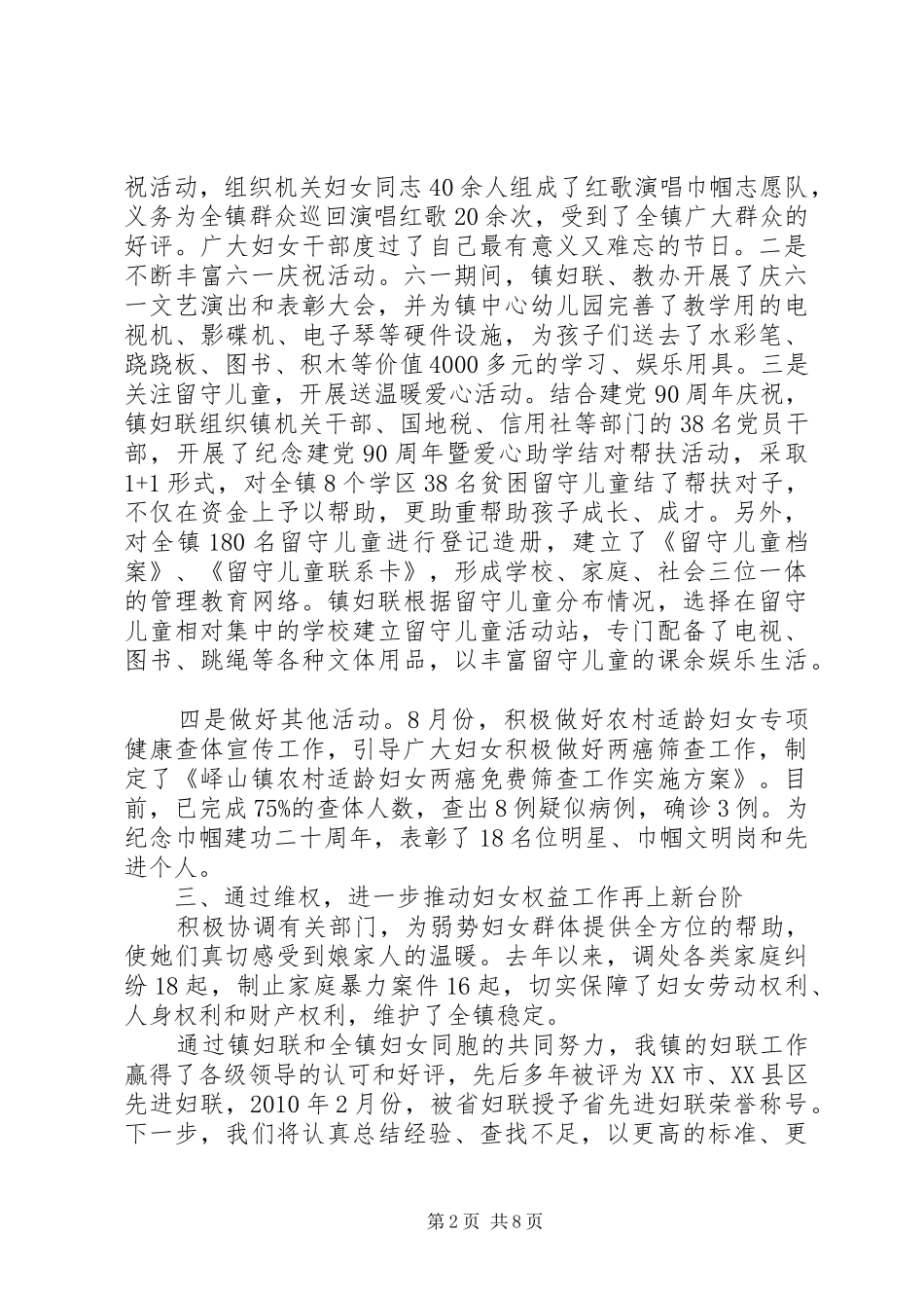镇三八妇女节领导讲话发言_第2页