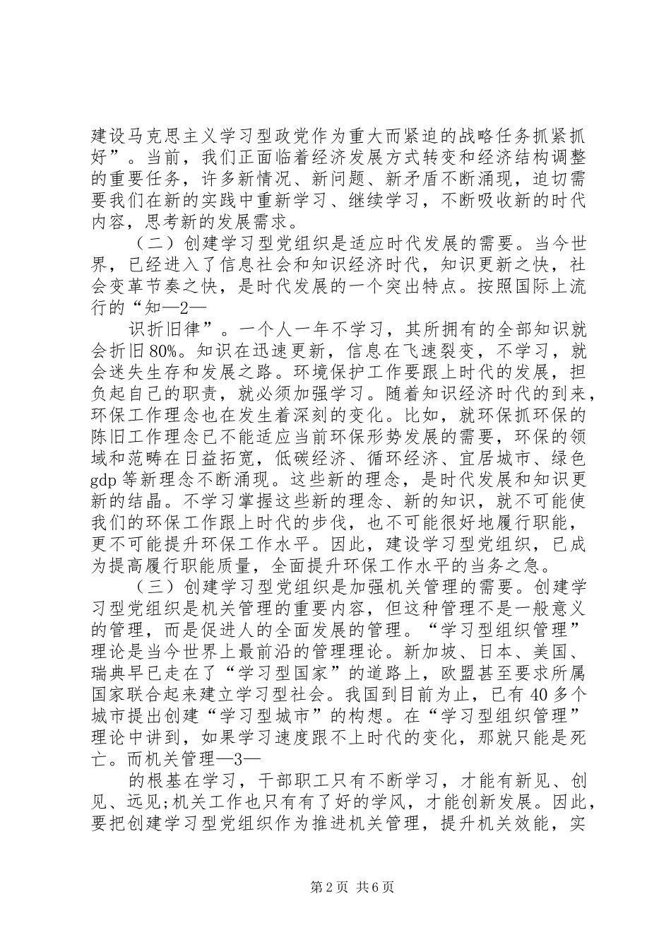 【在创建学习型党组织动员会议上的讲话发言】_第2页
