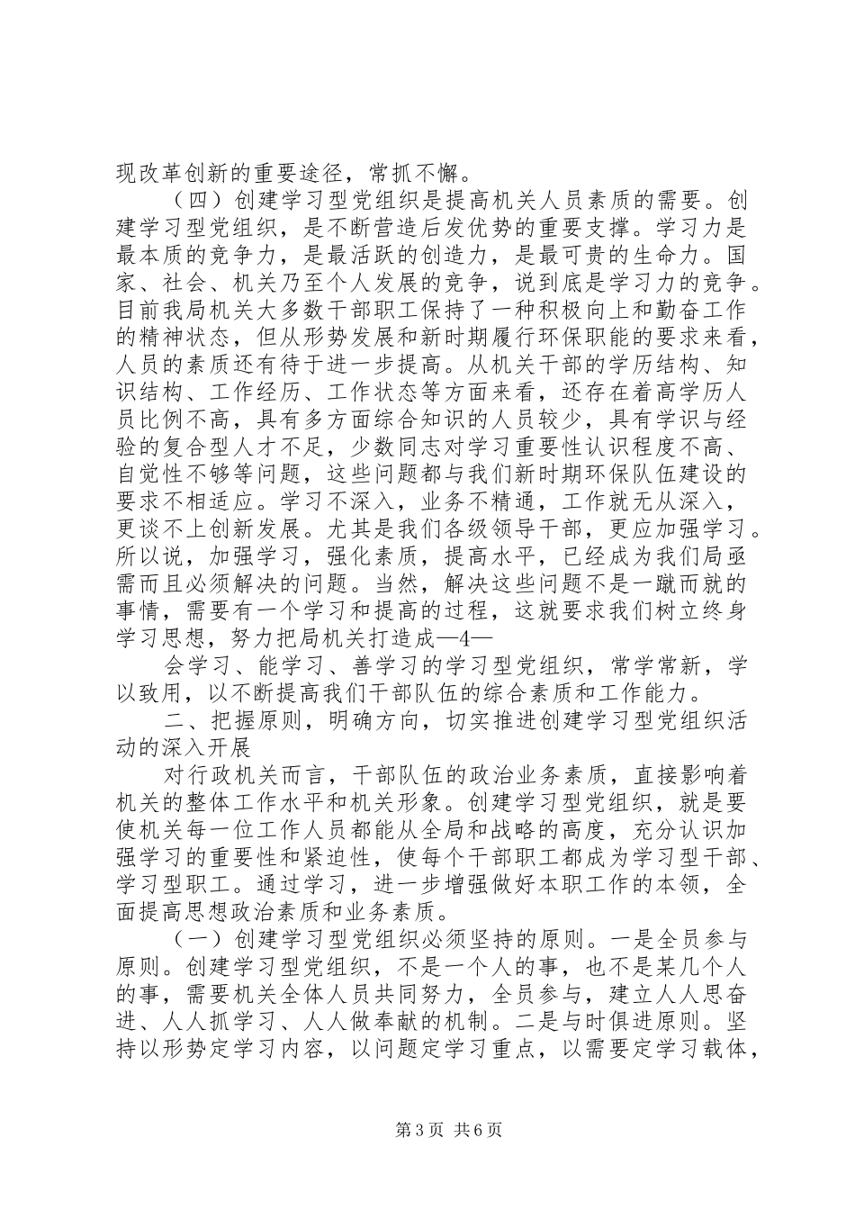 【在创建学习型党组织动员会议上的讲话发言】_第3页