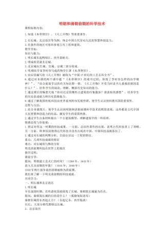 七年级历史下册 第七单元 第23课 明朝和清朝前期的科学技术教案1 岳麓版-岳麓版初中七年级下册历史教案