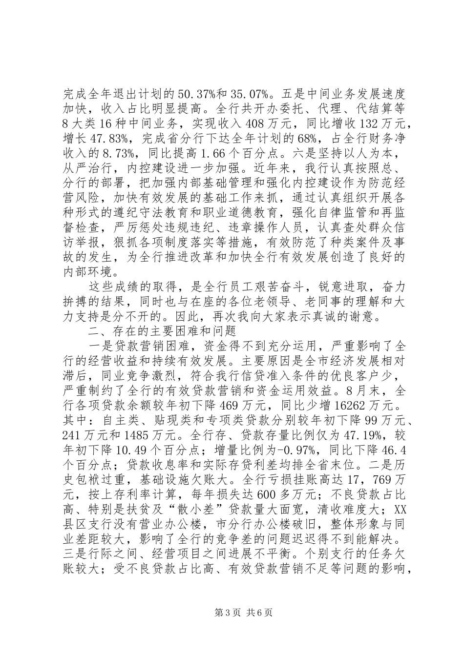 市离退休老干部座谈会上的讲话发言_第3页