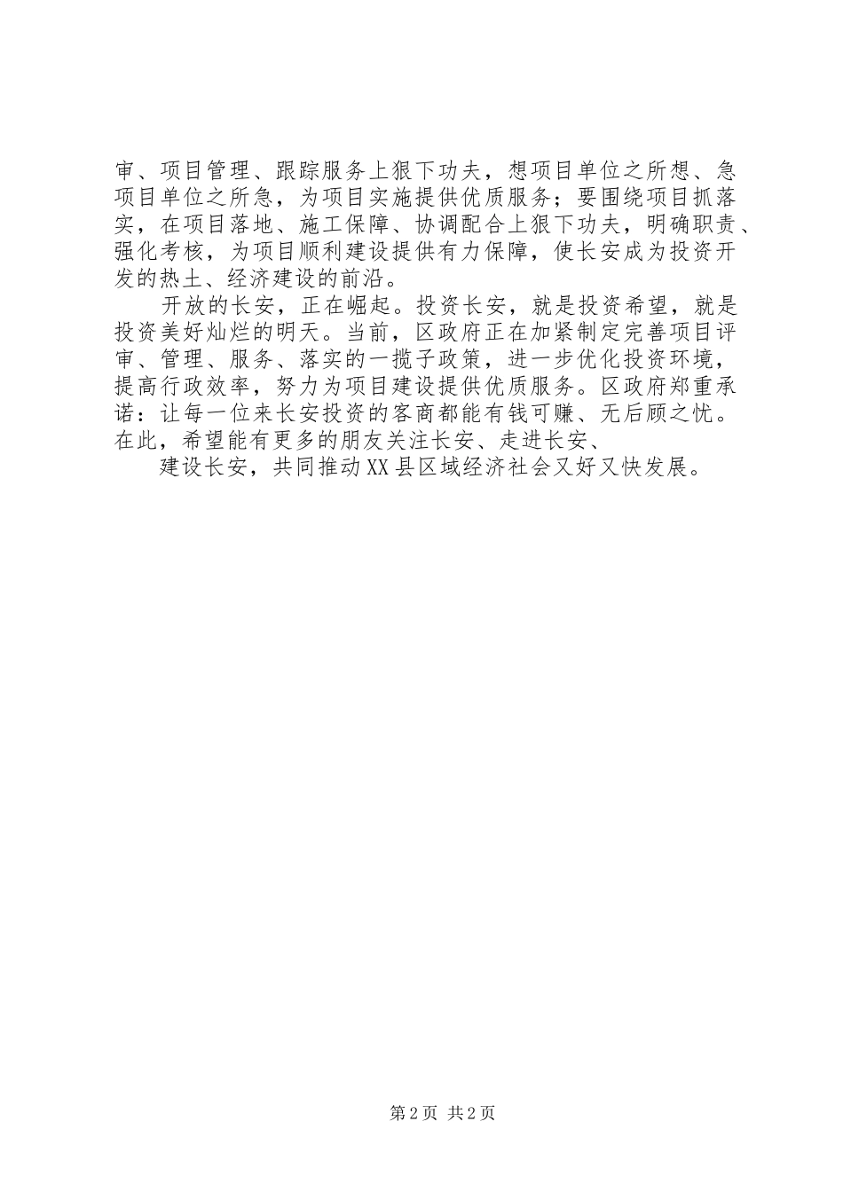 在新项目集中开工仪式上的讲话发言_第2页