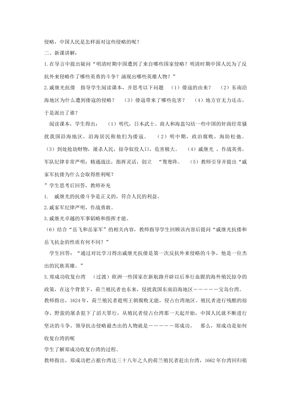 七年级历史下册 第二单元 第4课 抗击侵略的英勇斗争教案 中图版-中图版初中七年级下册历史教案_第2页