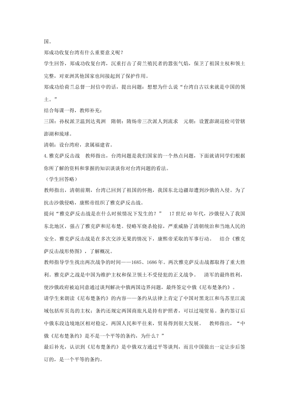 七年级历史下册 第二单元 第4课 抗击侵略的英勇斗争教案 中图版-中图版初中七年级下册历史教案_第3页