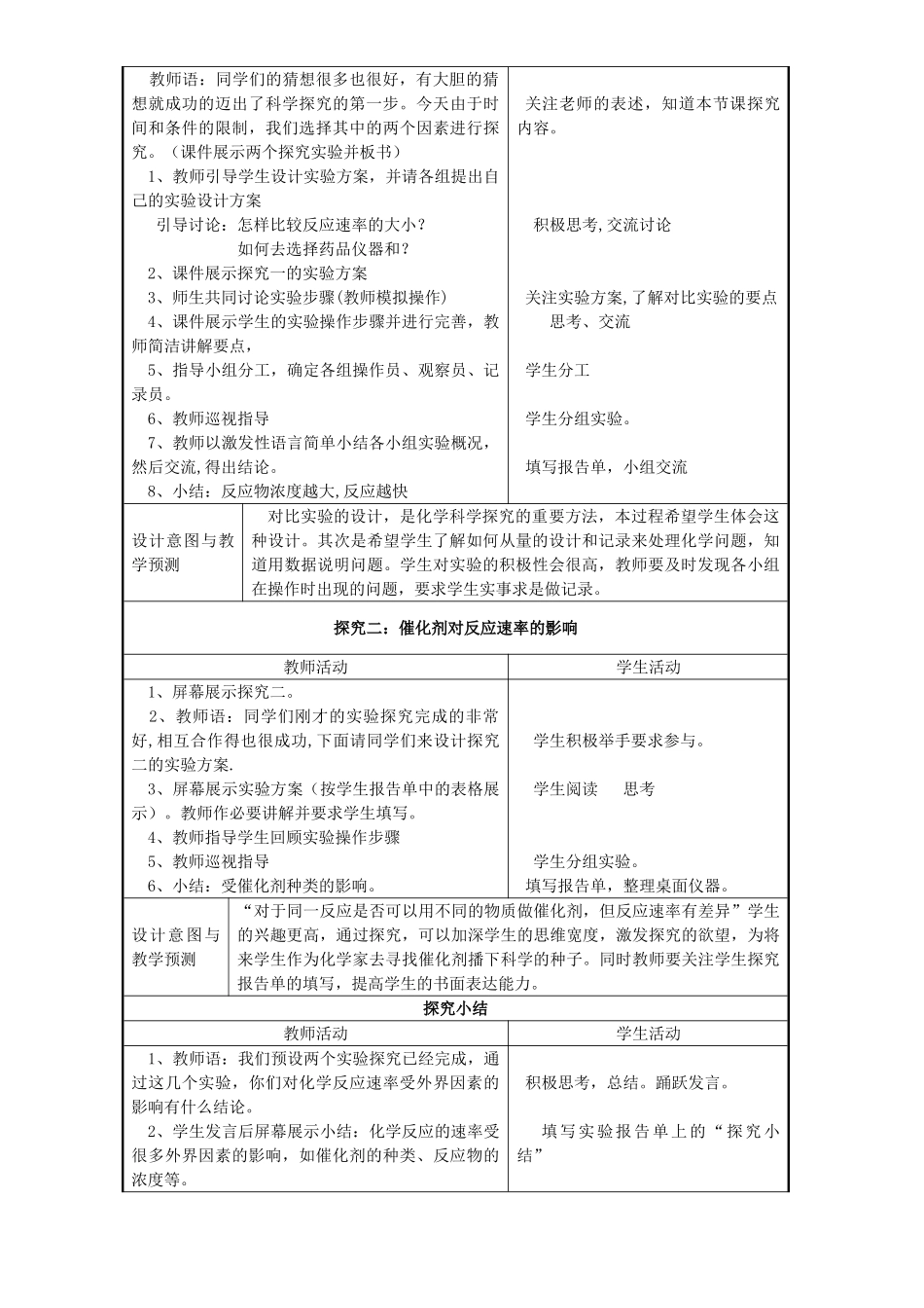 九年级化学 对过氧化氢分解速率影响因素的探究教案 人教新课标版_第3页