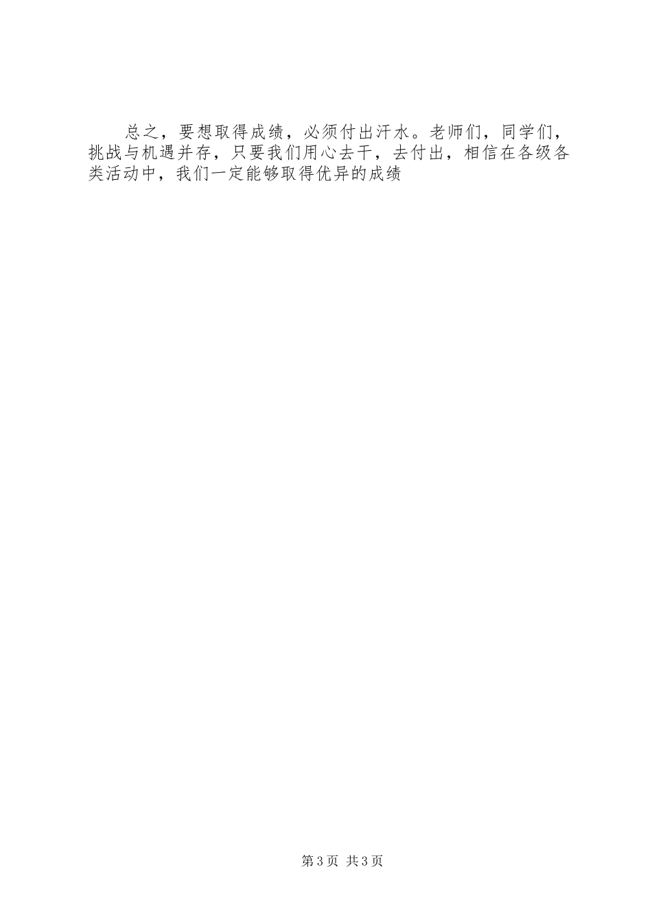 在庆新年系列活动暨“文明家庭”评选表彰会上的讲话发言_第3页