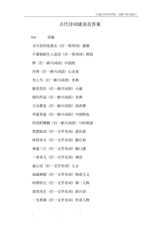古代诗词谜语及答案