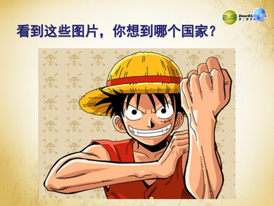 七年级地理下册 第七章 第一节《日本》课件 新人教版_第2页