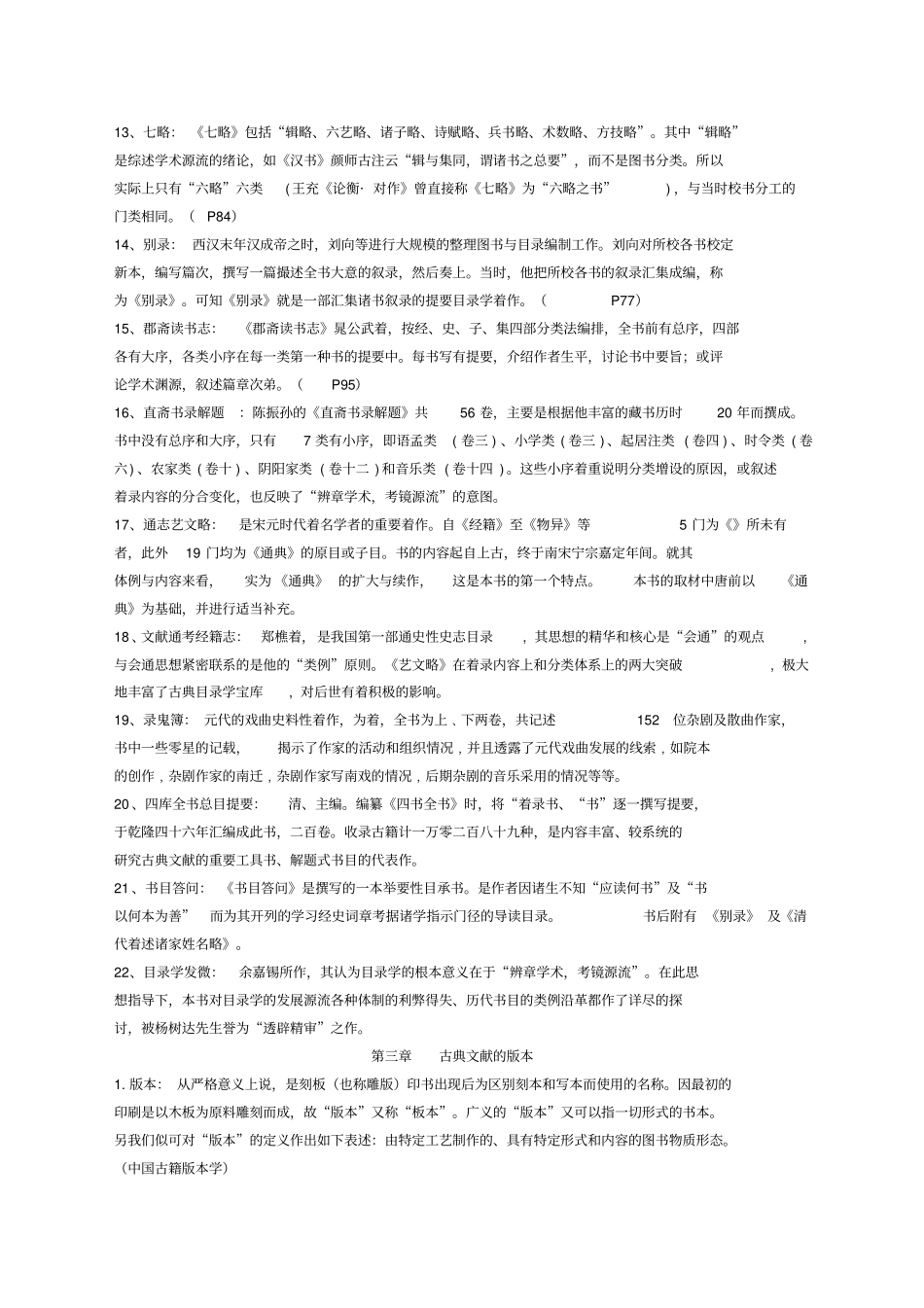 古典文献学名词解释_第2页