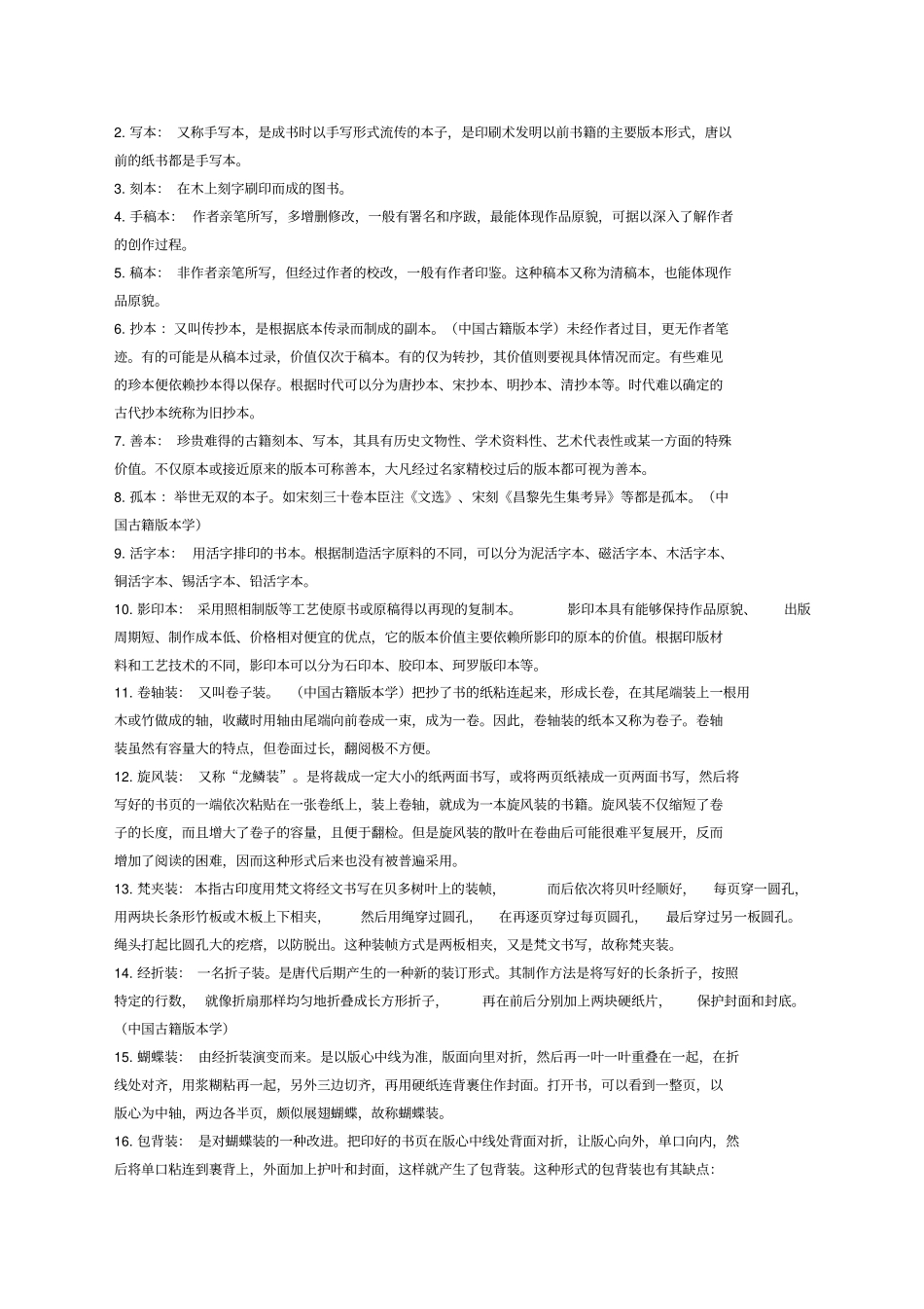 古典文献学名词解释_第3页