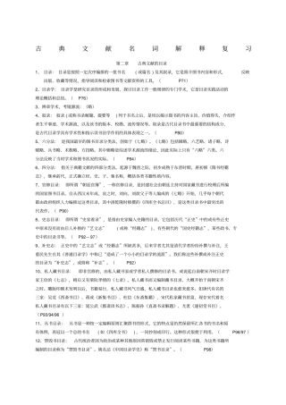 古典文献学名词解释