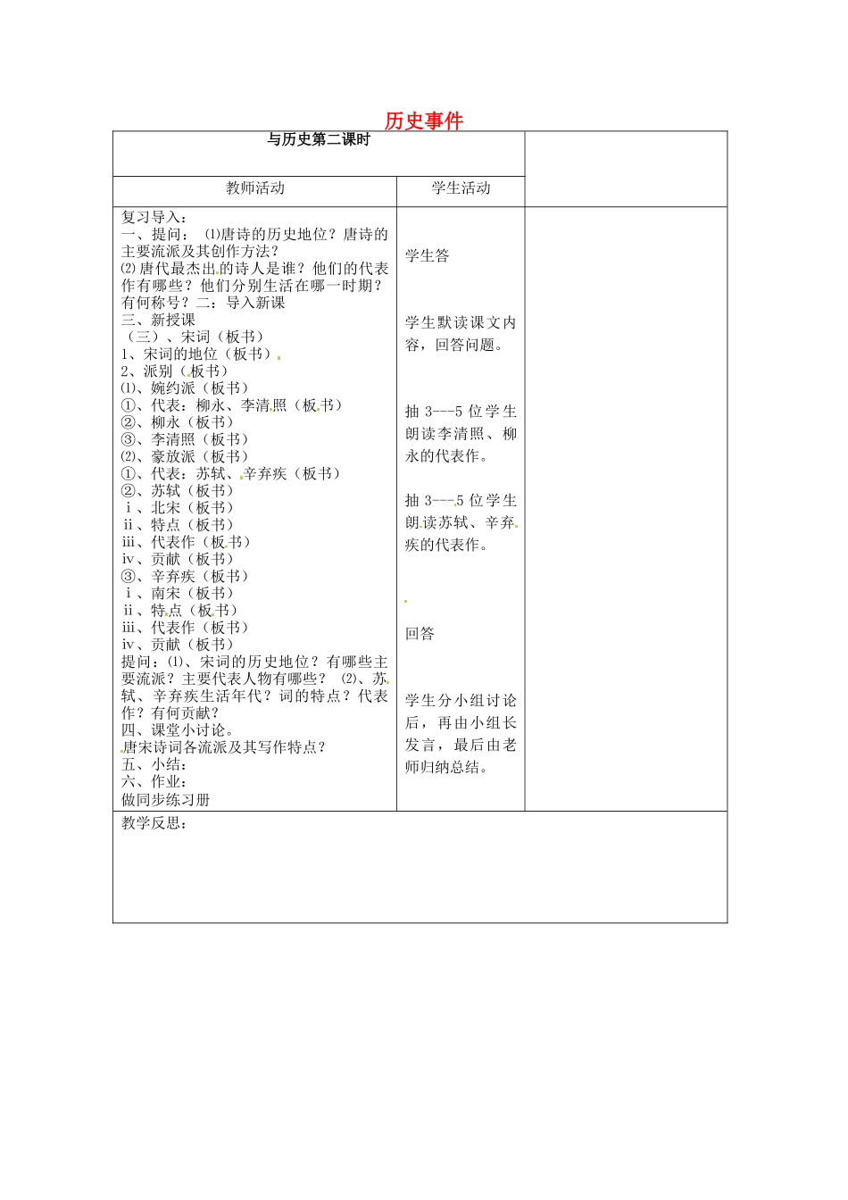七年级历史下册 事件教案3 北师大版-北师大版初中七年级下册历史教案_第1页
