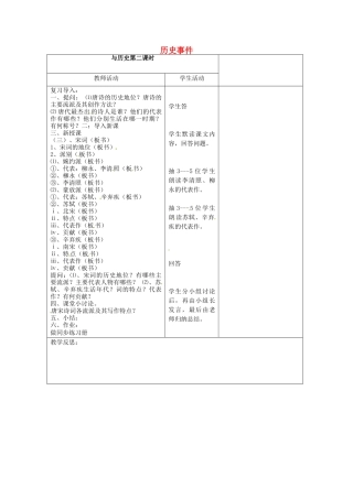 七年级历史下册 事件教案3 北师大版-北师大版初中七年级下册历史教案