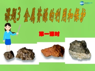 九年级化学下册 第八单元 课题2 金属的化学性质课件 （新版）新人教版