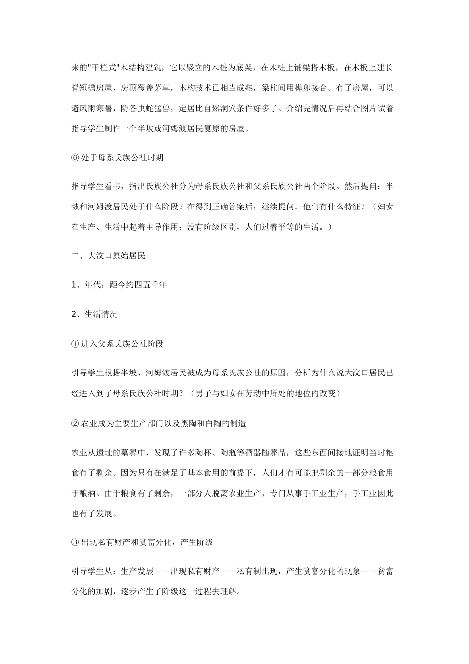 七年级历史 第2课 原始的农耕生活　教案1人教版_第3页