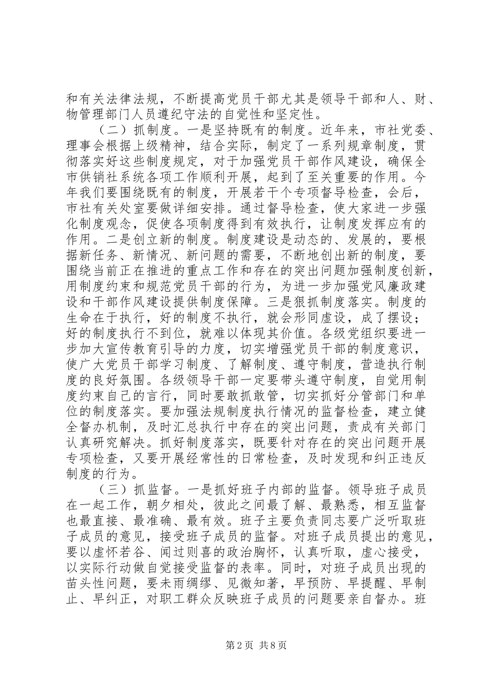 市供销干部作风建设年动员讲话发言_第2页