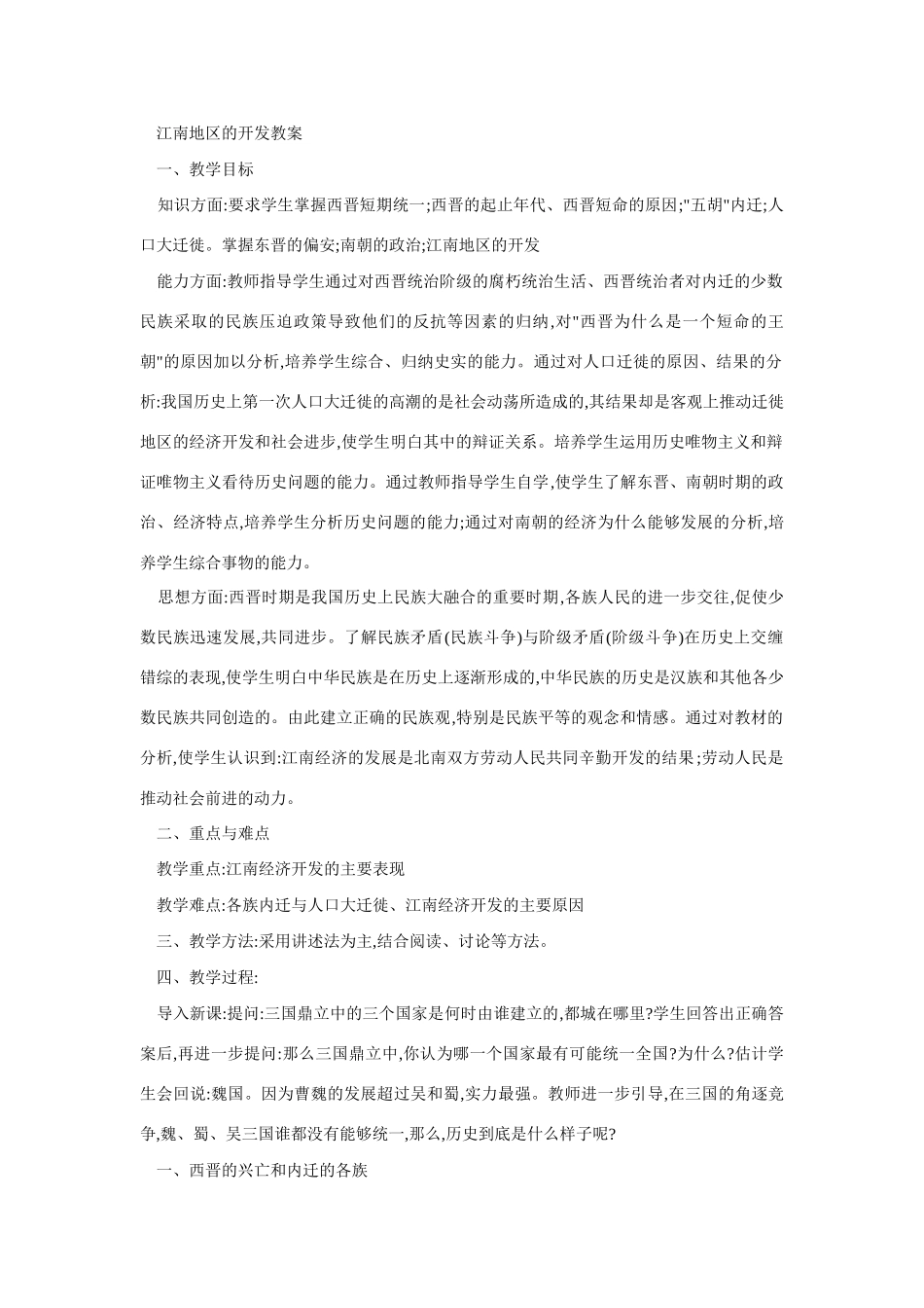 七年级历史江南地区的开发2_第1页