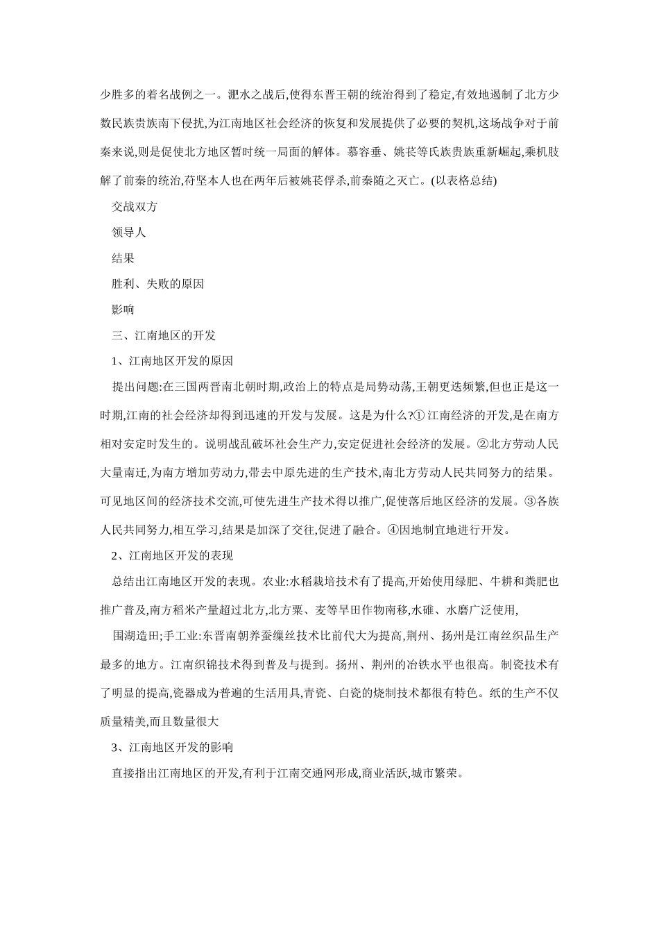 七年级历史江南地区的开发2_第3页