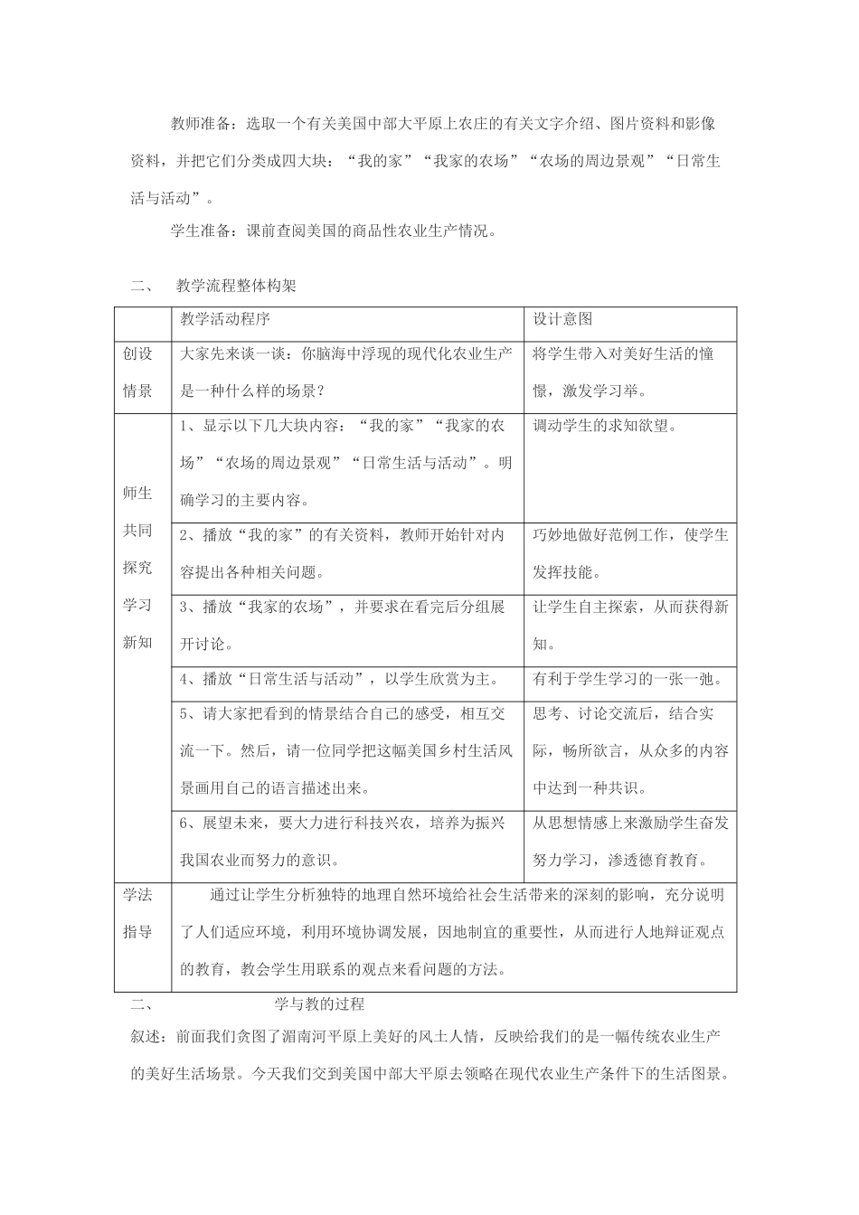 七年级历史与社会上：第四单元 第一课  家住平原第二课时教案人教新课标版_第2页