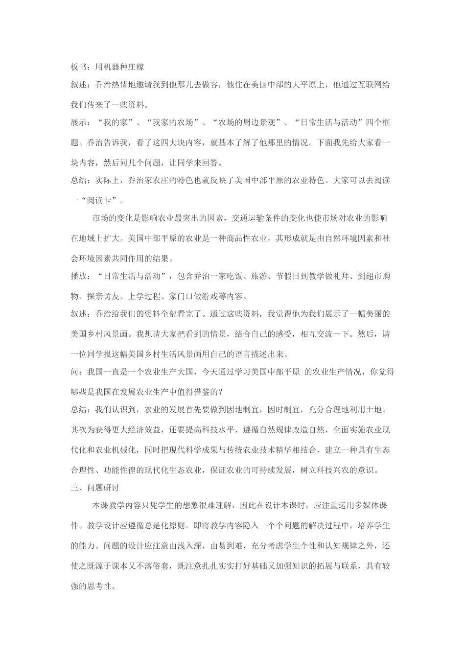 七年级历史与社会上：第四单元 第一课  家住平原第二课时教案人教新课标版_第3页