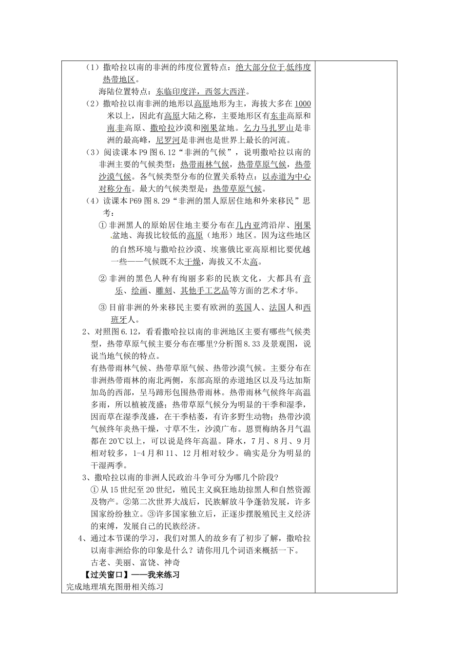 七年级地理下册 第3节《撒哈拉以南的非洲》教案1 新人教版_第2页