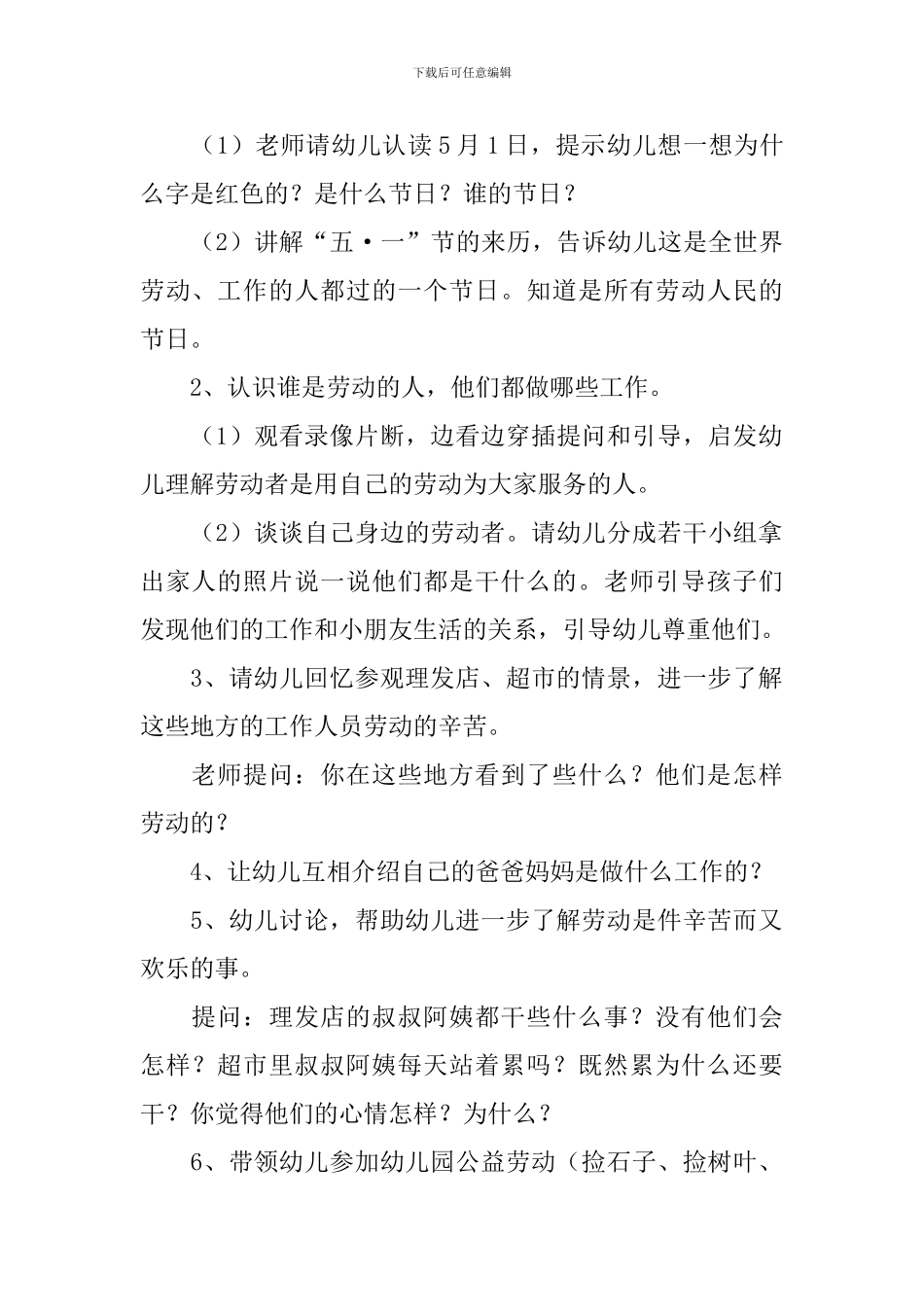 幼儿园五一劳动节活动主题方案_第2页