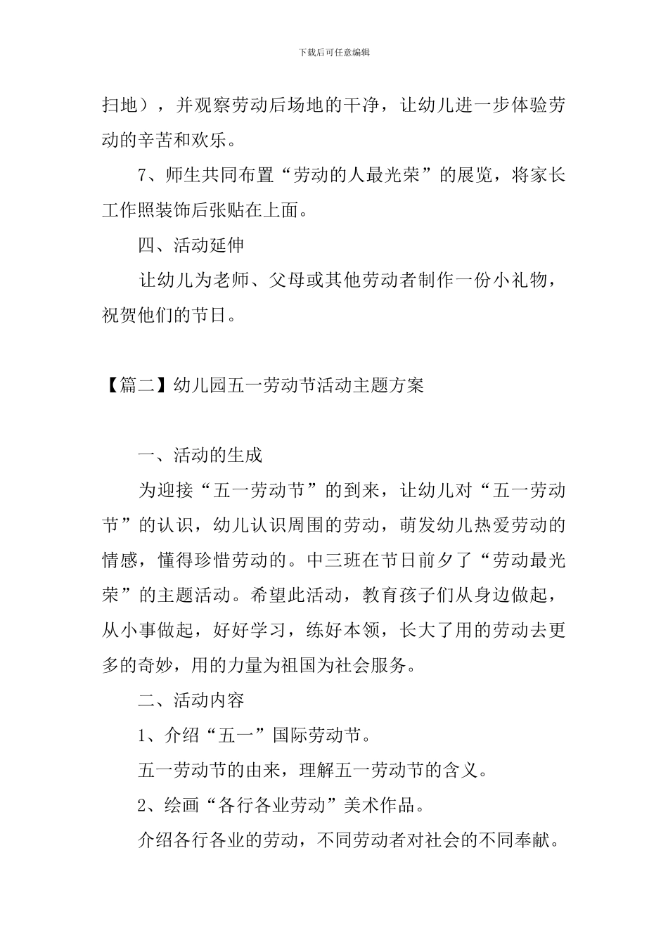 幼儿园五一劳动节活动主题方案_第3页