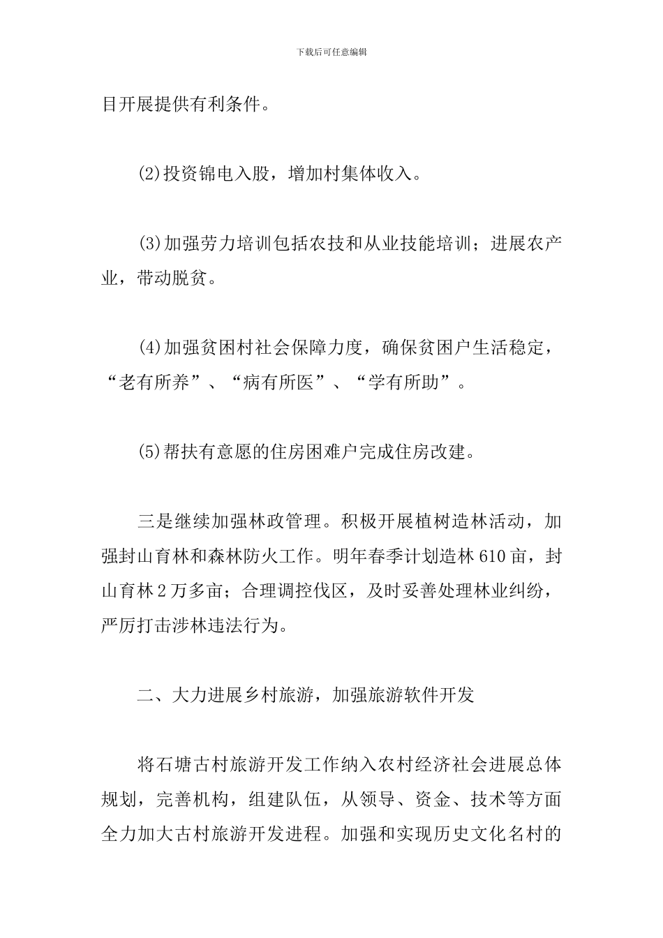 乡镇政府年度工作计划表_第2页