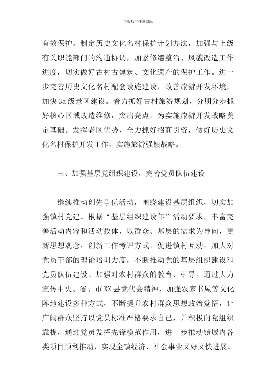 乡镇政府年度工作计划表_第3页