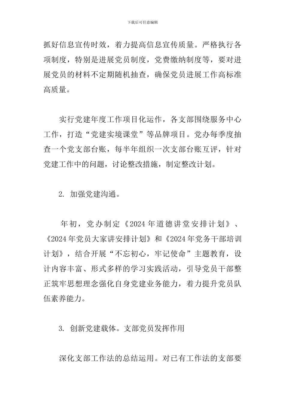 党建“提质提效”工作方案_第2页