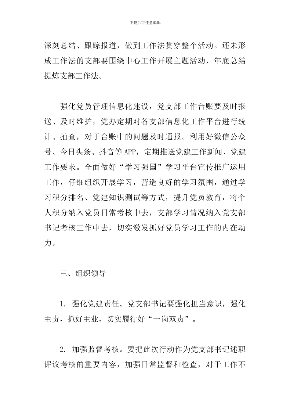党建“提质提效”工作方案_第3页