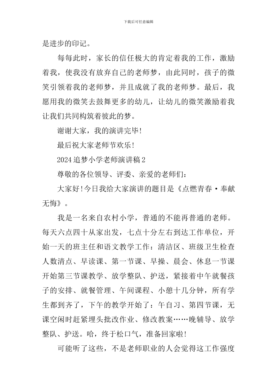 2024追梦小学教师演讲稿_第2页