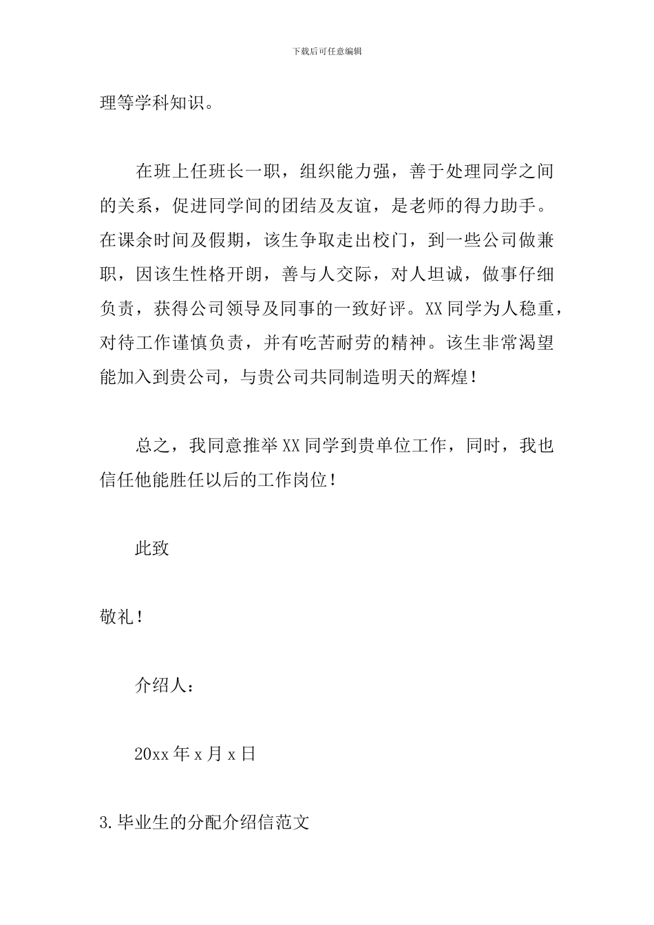 毕业生的分配介绍信精选范文_第3页