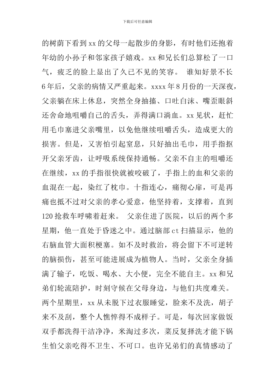 尊老敬老个人先进事迹材料_第2页
