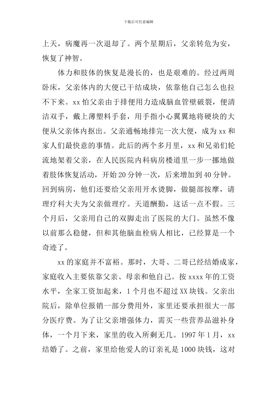尊老敬老个人先进事迹材料_第3页