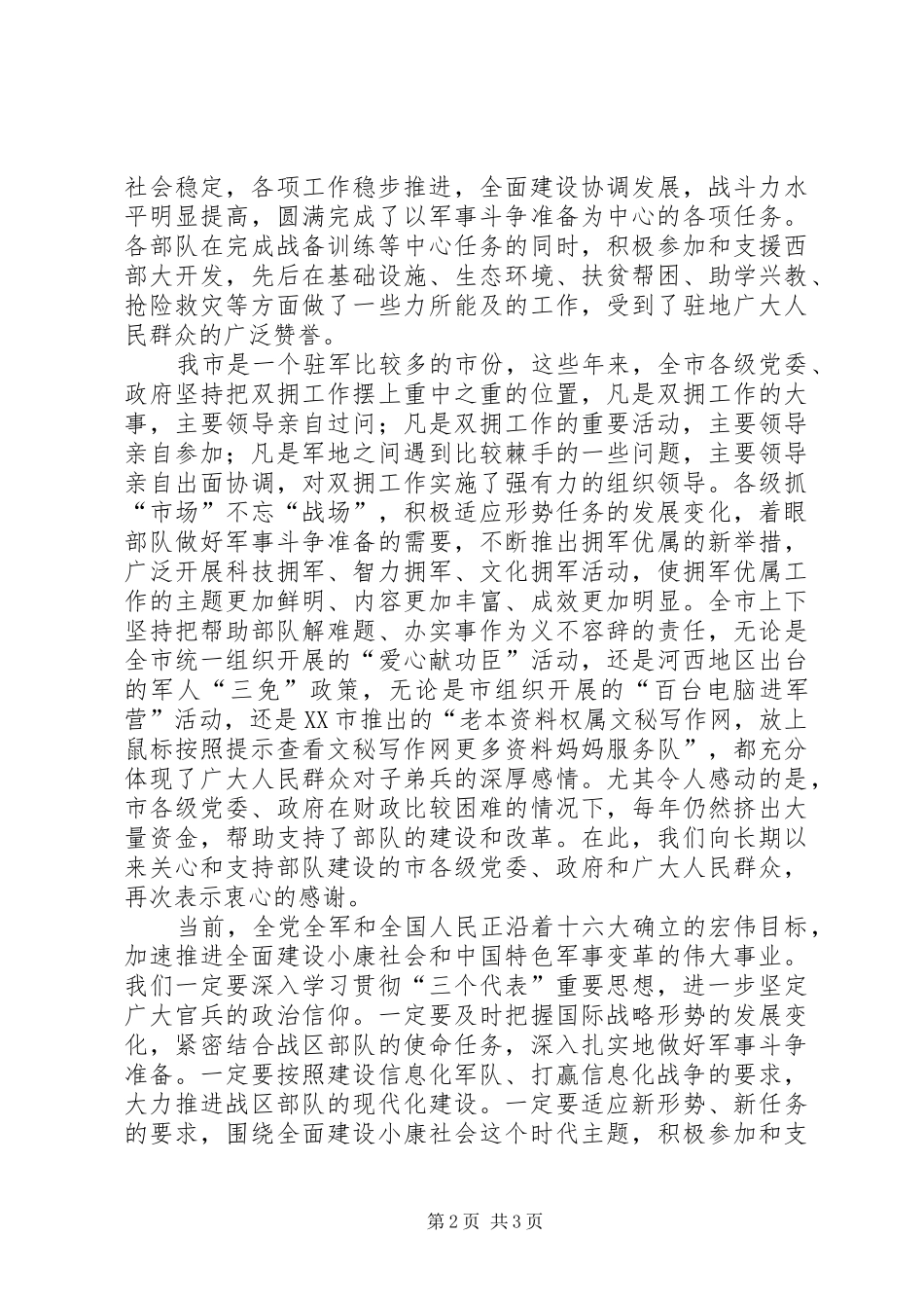 领导在八一建军节座谈会讲话发言_第2页