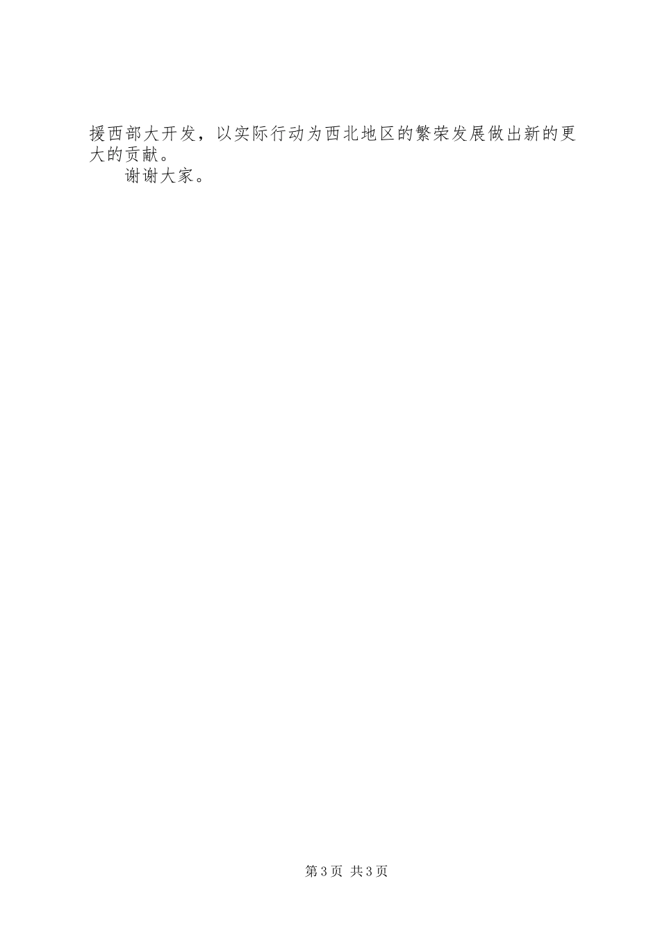 领导在八一建军节座谈会讲话发言_第3页