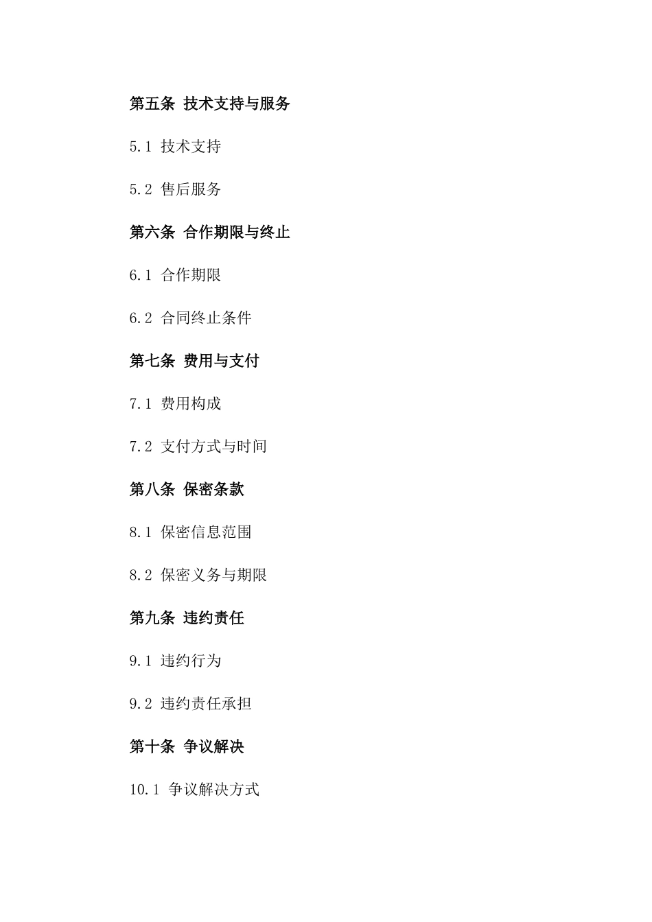 (2024版)5G网络建设与运营服务全面合作框架合同_第3页