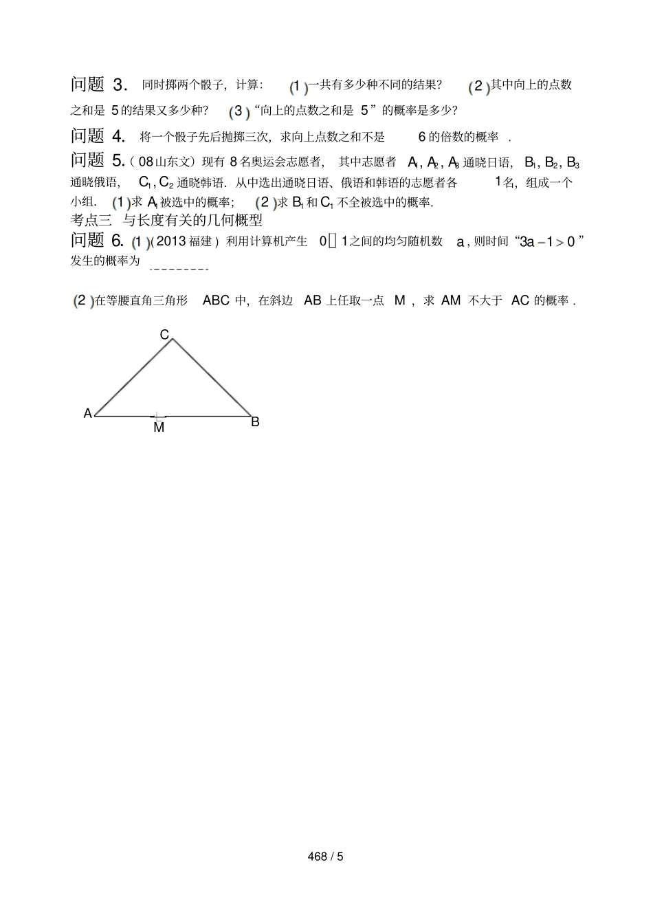 古典概型与几何概型基础复习模拟题练习_第2页