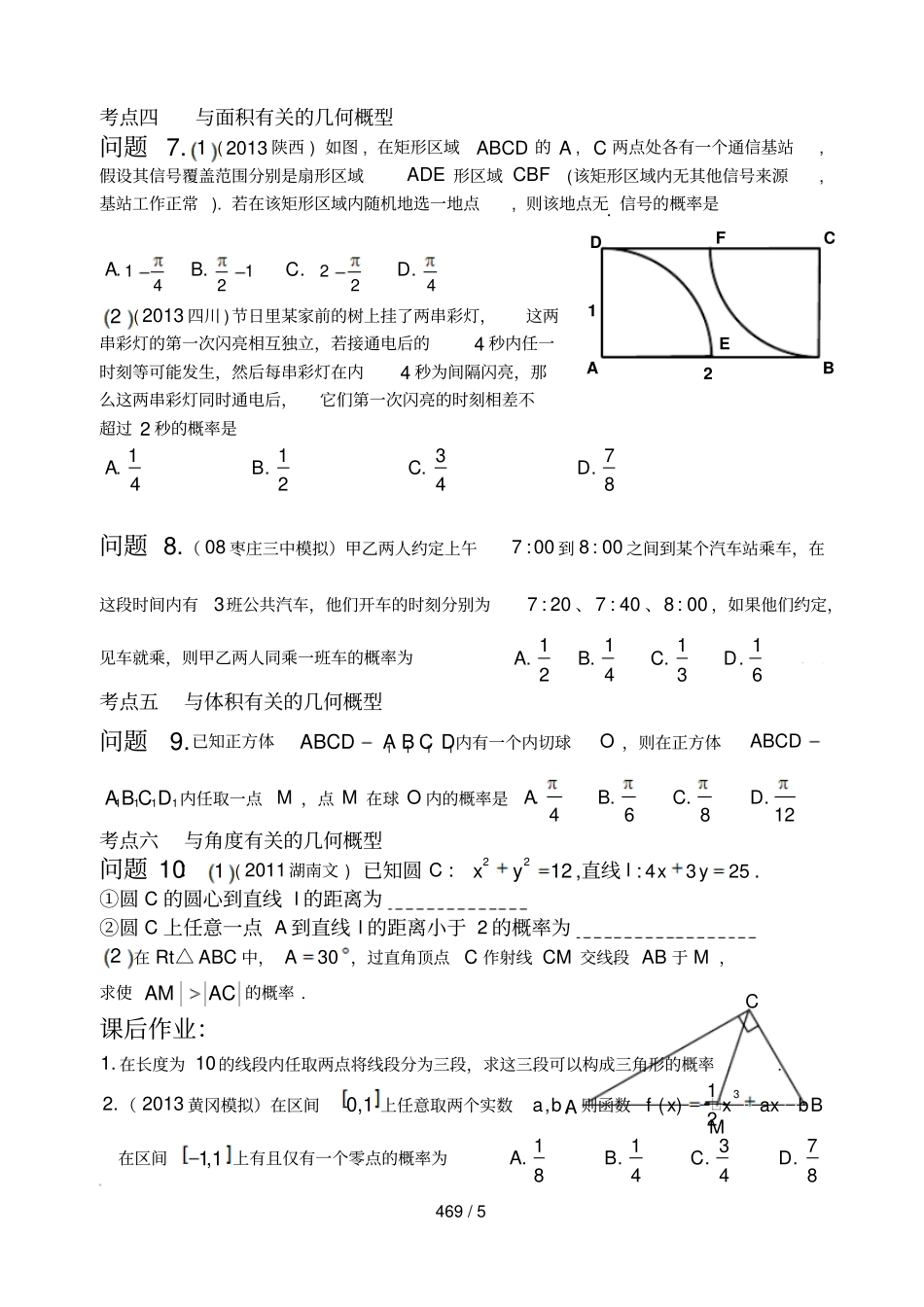古典概型与几何概型基础复习模拟题练习_第3页
