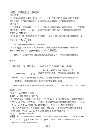 古典概型与几何概型基础复习模拟题练习