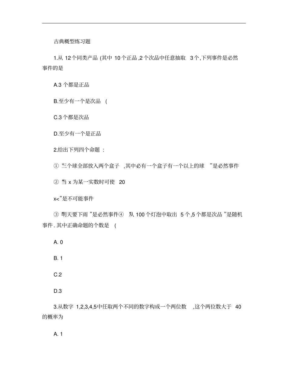 古典概型练习题有详细答案解析_第1页