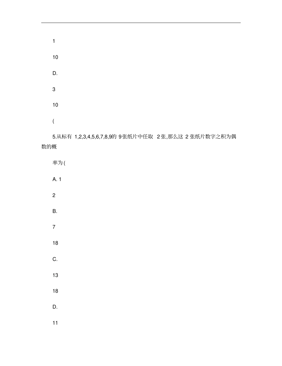古典概型练习题有详细答案解析_第3页