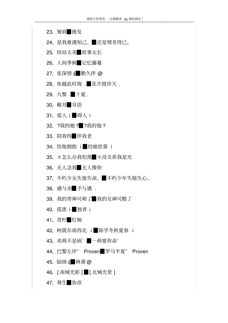 古典唯美qq情侣网名_第2页