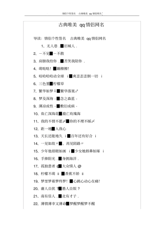 古典唯美qq情侣网名